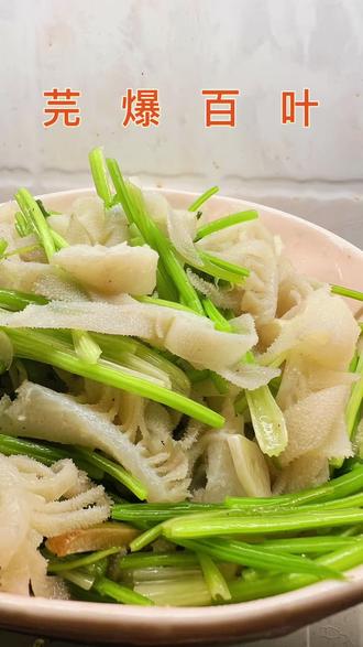 想吃就做系列芫爆百叶#做法简单又营养 #家常菜 #美食 #抖音美食创作者 #厨房美食制作