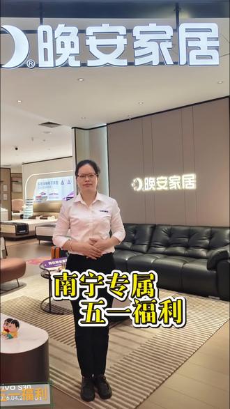 🔥南宁五一买家具的看过来!
专属福利已就位✅
满额减赠➕限时秒杀
不用走远,家门口直接薅羊毛🐑
实实在在的优惠 省心省钱。
#南宁福安家晚安家居 #南宁五一福利 #南宁买家具 #南宁本地优惠 #南宁装修