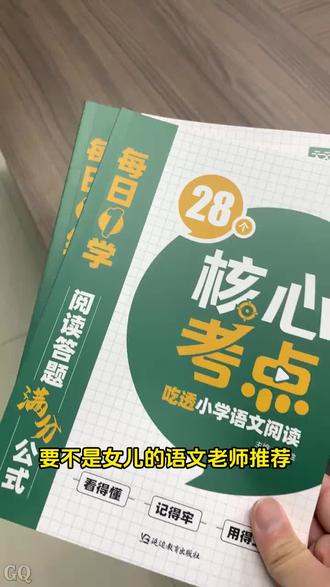 天天向上28个核心考点