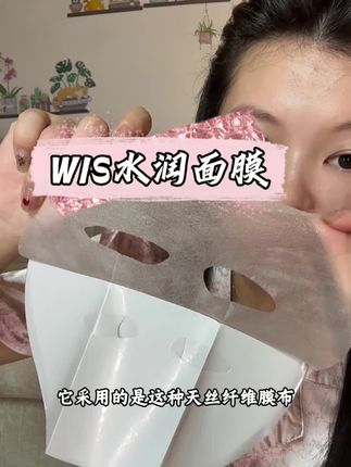 这个面膜也太合适了,天气热的时候来上一片太爽了#wis面膜 #补水面膜#面膜推荐