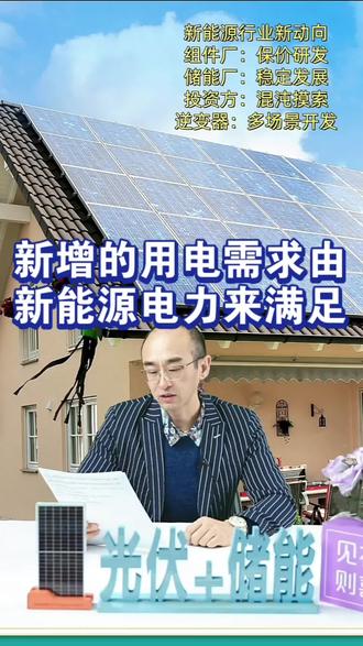 2025年1360号文《关于促进新能源消纳和调控的指导意见》,强调新增的用电需求由新建的电力来满足,给新产业投资落地明确了绿电产能融合的方向,也给各地招商引资,零碳园区指明了方向。#绿电直连 #零碳园区 #产能融合 #微电网 #碳中和