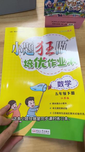 课时作业本 我家孩子五年级,开学前就用这本练,一课一练不费妈,江苏版同步,需要的家长可以参考。