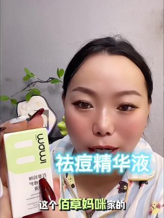 跟着大学生真的可以买到好东西 又好用性价比又高#护肤好物 #祛痘精华液 #百草妈咪