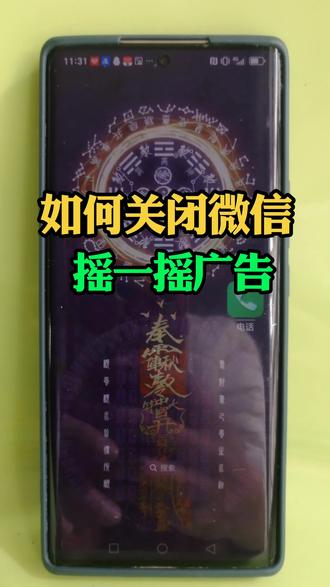 每次微信支付完后都弹出“摇一摇”的烦人广告,一秒教你关闭设置#每天跟我涨知识 #关注我每天跟我涨知识 #手机知识#微信知识#干货知识