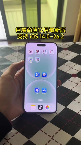 《雪梨宝库》 巨魔商店12月最新优化版下载安装教程来了,新版本支持14.0-26.2#巨魔商店 #巨魔商店下载教程 #ios26 #巨魔商店解除carplay限制 巨魔商店下载