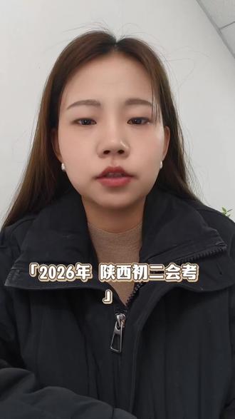 陕西初二会考报名注意事项一览