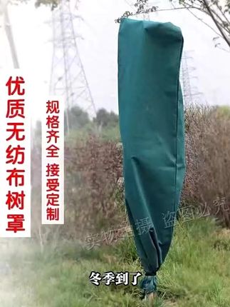 冬季到了,给果树花卉绿植找个靠谱的保暖衣,这款防寒罩加厚透气,防寒保暖效果一流,结实耐用又环保无毒,使用还简便,现在热卖中,快给植物安排上植