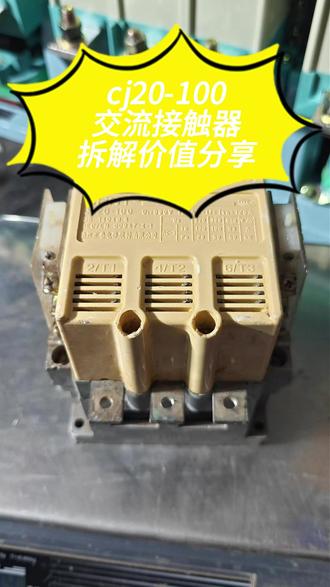 cj20系列接触器拆解 正泰cj20-100交流接触器拆解价值分享#正泰cj20 #正泰 #交流接触器 #拆解 #拆解价值