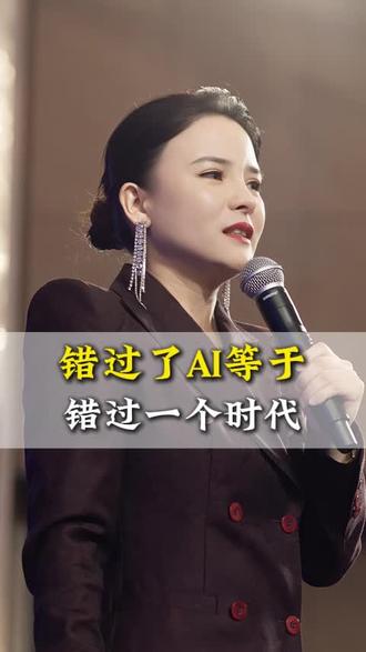 错过了AI等于错过了一个时代