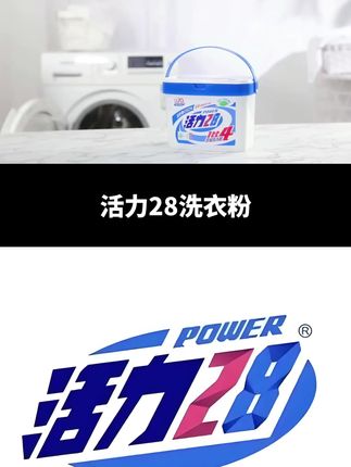 #活力28洗衣粉 去污强 用量少 #国货之光 点击左上角小黄车即可购买 #中国制造 #吴震连 #抖音小助手 @活力28官方旗舰店