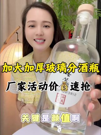 #玻璃酒瓶 #分酒瓶 #酒瓶推荐 #泡酒瓶