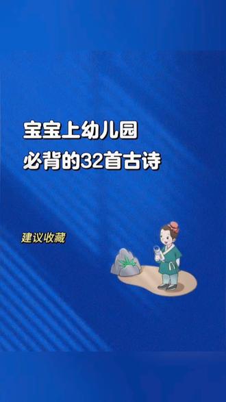 幼儿园阶段的孩子,在家#背古诗 可以用这本唐诗三百首,每天读一读,做好#国学启蒙 #启蒙早教 #古诗词 #幼小衔接