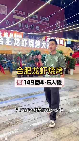 七街合肥龙虾烧烤新套餐149四~六人餐太划算了!#夜宵烧烤 #安庆大排档#七街美食 #安庆夜宵