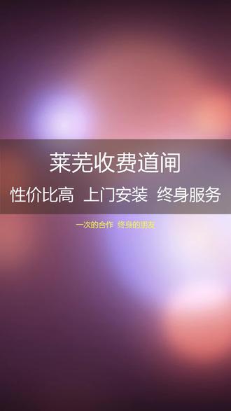 莱芜收费道闸 莱芜收费道闸中的道闸道闸外壳采用铝镁合金材料加工成型,变速箱内部采用蜗轮蜗杆及两套直齿轮组配合减速,两组直齿可以相互配换,从而达到变速箱三个等级的工作速度,使零部件加工标准化,更加合理。具有便于维护与调试的“自检模式”。与选配的车辆检测器使用,可使其具“有车过后自动落杆”和“落杆有车自动抬杆”等功能,从而可使闸机具有自动关闸和完善的防砸车功能。莱芜收费道闸中的车牌识别一体机软件中车位信息显示剩余车位与总停车位,车牌导入模板在软件的安装目录下,出入场信息综合区包含入场明细。莱芜收费道闸中的系统软件选择“是否监控”是指【在线监控】界面中是否对该入出口进行实时数据采集、及发出各种操作管理指令。选中“id卡控制一进一出”时,进入【在线监控】界面,id卡入出场须按照后出的原则,该功能一般与“id卡软件开闸”配合使用。采用光电隔离技术,防止瞬间干扰信号进入控制部分,了系统的性 #莱芜 #停车场道闸 #地感线圈 #高清车牌识别系统 #道闸杆