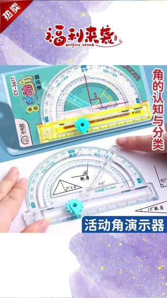 【四合一】多功能活动角尺角的认识演示器角的度量角器画角圆规尺子