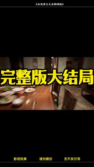 永夜君王之杀戮崛起剧情
永夜君王之杀戮崛起简介
永夜君王之杀戮崛起后续剧情
永夜君王之杀戮崛起精彩片段
永夜君王之杀戮崛起剧情介绍
永夜君王之杀戮崛起AI真人剧
永夜君王之杀戮崛起ai
永夜君王之杀戮崛起ai漫剧
永夜君王之杀戮崛起精彩后续
永夜君王之杀戮崛起AI短剧
永夜君王之杀戮崛起剧情解说
永夜君王之杀戮崛起漫剧
永夜君王之杀戮崛起全集
超长版一小时一口气看完永夜君王之杀戮崛起
我在抖音看漫剧
真人漫剧
新剧来袭
热门短剧推荐
抖音漫剧
AI短剧
短剧
热门漫剧推荐
ai短剧推荐
永夜君王之杀戮崛起漫剧
杀戮崛起之永夜君王第六季在线看
永夜君王第六季上线时间
杀戮崛起永夜君王第一季
永夜君王杀戮崛起在哪看
永夜君王6全集
杀戮崛起之永夜君王漫画
永夜君王之杀戮崛起第二季
永夜君王之杀戮崛起
杀戮之崛起永夜君王第二季
杀戮崛起之永夜君王
杀戮都市之杀戮崛起漫剧
永夜的君王
杀戮崛起精神系幻境
杀戮崛起小说
杀戮崛起之永夜君王
永夜君王第三季
杀戮之崛起永夜君王第四季
#永夜君王之杀戮崛起 #永夜君王之杀戮崛起短剧 #永夜君王之杀戮崛起后续 #短剧推荐 #好剧推荐
