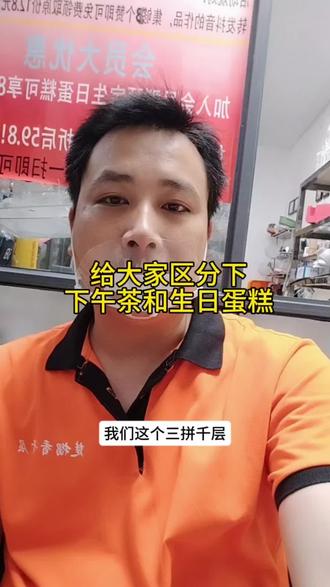 你知道吗怎么区分下午茶甜品和生日蛋糕?#北海千层蛋糕#生日蛋糕#下午茶甜品#动物奶油#甜品治愈一切 #买蛋糕小技巧