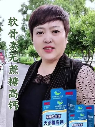 软骨素无蔗糖高钙#软骨素的作用与功效 #强烈推荐