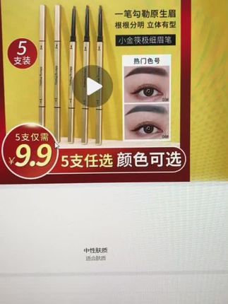 【到手5支】MKING PRETTY小金筷眉笔防水防汗自然持久不易脱色通用