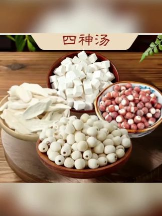 四神汤料包莲子茯苓山药芡实原材料组合#好物推荐🔥 #营养丰富 #煲汤食材 #爆款热卖中 @抖音小助手
