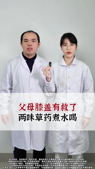 父母膝盖有救了,牢记2味药煮水喝 #中医 #健康科普 #父母健康 #抖出健康知识宝藏 #我的年度健康盘点