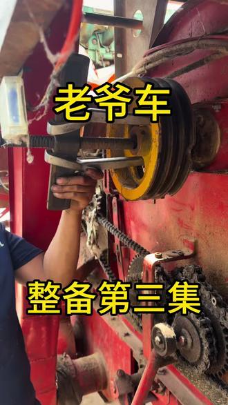 #小麦收割机 #雷沃 #雷沃收割机 老爷车整备滚筒以及复拖器 老铁们期待下地