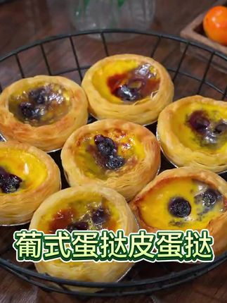 蓝莓蛋挞刚烤出来热乎乎外酥里嫩,奶香浓郁,孩子喜欢吃#蛋挞皮 #蛋挞 #空气炸锅蛋挞