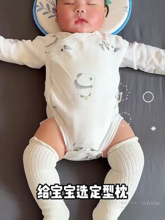 一个好用还不贵的定型枕 真的可以解决给宝宝睡圆头的问题 #母婴好物 #宝妈分享 #睡圆头#圆头怎么睡出来的 #定型枕