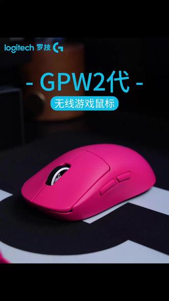 618活动来了!现在入手稳赚不亏! 罗技GPW二代胜利之粉!还不速冲!#罗技 #罗技gpw二代 #罗技gpw2 #618数码好物推荐 #罗技鼠标