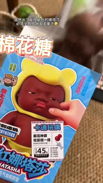 捏到停不下来!这个小黑娃也太解压了吧! 软fufu的丑萌小黑娃,捏捏拉伸超解压,还能直接吃的巧克力味糖果,网红都在玩~#零食推荐 #零食 #网红糖果 #网红零食 #有趣不撞款的520礼物