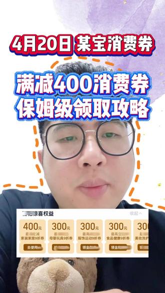 87¥ CZ225 bJ5G570yT9j¥ 4月淘宝百亿补贴来咯,可叠加淘宝消费券,淘宝金刚券,宝子们网购前先领券哦#淘宝消费券 #淘宝百亿补贴 #淘宝百亿补贴狂补不用拼 #淘宝消费券在哪里领 #淘宝省钱攻略
