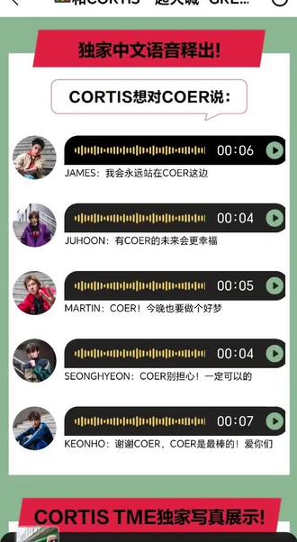 coer收到#cortis