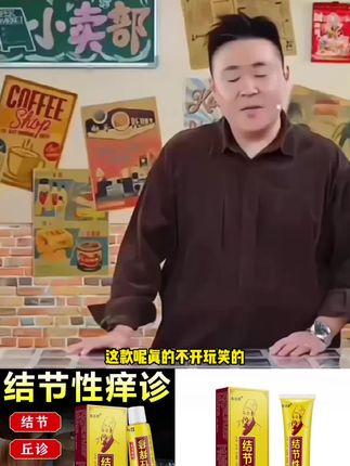 郝邵文推荐#皮肤抑菌膏#止痒膏#草本萃取#外用涂抹 结节湿痒膏皮肤瘙痒湿痒快速止痒膏后背痒红疙瘩草本抑菌外用乳膏