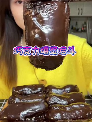 零蔗糖的巧克力哈豆也卷起来了,之前二十九块九两盒,现在你点开看一下,又降价了。外面一层曾子巧克力脆皮,里面是满满的纯黑巧克动物奶油,但只有一百多大卡。一口下去就能吃到梦龙雪糕和泡芙的双重口感。配料表干干净净,用麦芽粉和蛋白粉做的,不放一点白面粉,关键一天吃两盒还不到一碗泡面的热量。