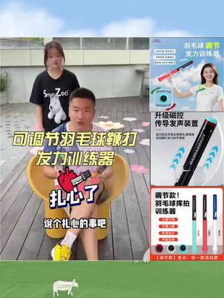 纠正羽毛球鞭打发力可调节训练器