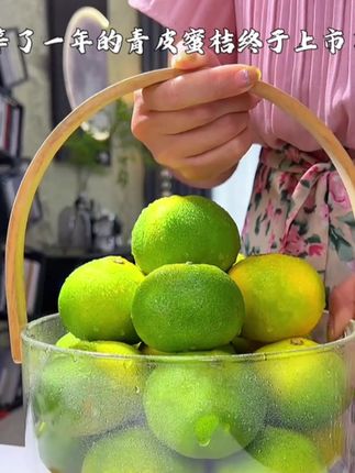 #蜜橘 它的皮特别薄,果肉细腻无渣,汁水特别多,吃起来酸甜可口!!!#云南蜜橘 #青皮蜜橘 #应季水果 #橘子