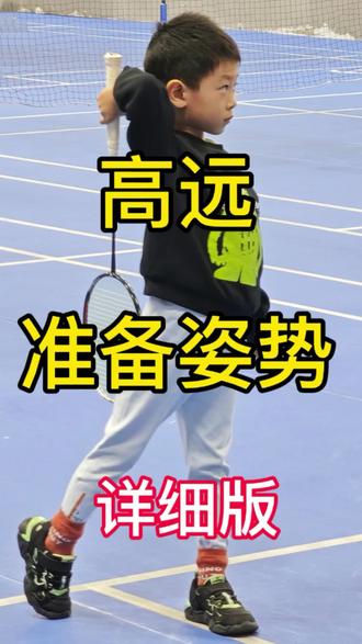 第五集🏸:详解版-给爸爸讲准备姿势
#羽毛球 #亲子互动 #羽毛球教学 #创作者扶持计划 #流量扶持