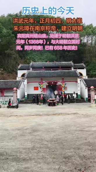宾阳 宾州镇 七里村 暗山庙,碑文 上记载:最早历史可以追溯至 明朝 洪武 元年( 公元 1368 年 ),这座庙的修建时间,和 明王朝 的建立时间,大致相同! 658 年前的今天,一句 : “ 立国大明,建元洪武 ” ,洗刷了汉人几百年的屈辱!山河奄有中华地,日月重开大统天!1368 年,正月 初四,朱元璋 在 应天府 (今 南京),登基 称帝,建立 明朝,改元 洪武 ,历史上最后一个汉人王朝,正式 “ 挂牌成立 ” …… 朱元璋的一句,建元洪武,洗刷了汉人近百年的耻辱!收复了丢失 400 余年的 燕云十六州 !结束了南北长达百年的割裂,促进了民族融合,也是中国历史上北伐成功第一人!朱元璋建立的明朝,历经十六帝,享有国祚276年!在历史上留下了浓重的一笔!天子守国门,君王死社稷,不和亲,不纳贡,明朝是华夏历史上最硬气的王朝,成为后世津津乐道的朝代 …… #明朝 #明朝那些事儿 #宾阳 #大明王朝 #朱元璋