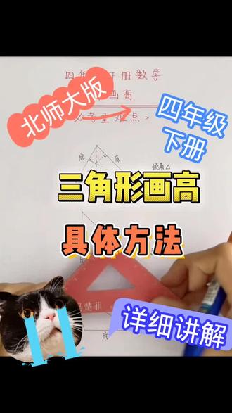 三角形画高的具体方法