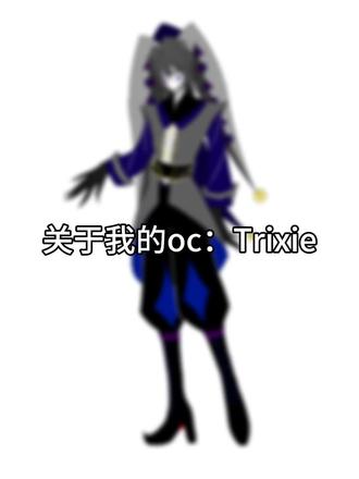 #怪胎马戏团oc #oc #oc展示
重新制作的的oc介绍视频