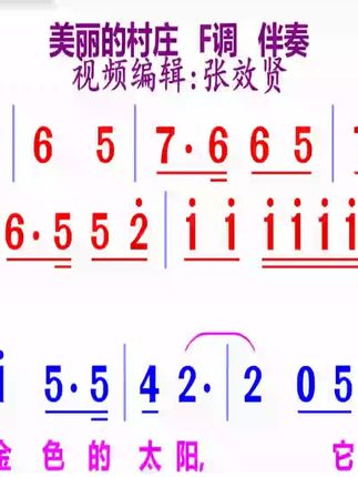 美丽的村庄简谱F调伴奏