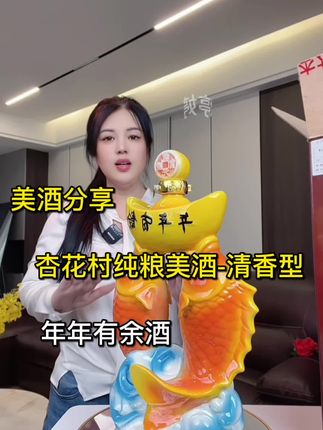 杏花村和景德镇强强联手打造的一款年年有余收藏酒,只要98元 #无限回购的宝藏单品 #强烈推荐 #好物推荐🔥 #杏花村纯粮酿造 #景德镇陶瓷