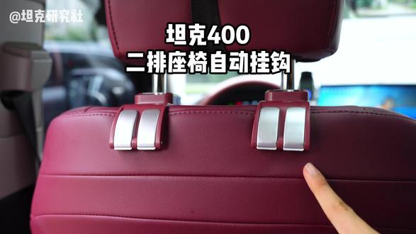 坦克300 400 500 700车载座椅挂钩可以开合的设计,贴合弧度更加结实稳固,承重性好还美观,挂物品非常方便实用,不挂也会自动收回#坦克400#汽车好物