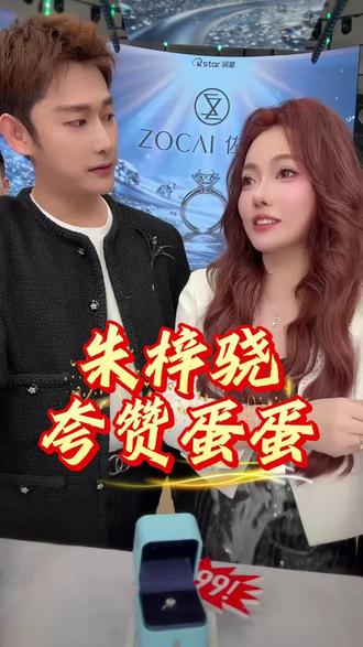 朱梓骁夸赞蛋蛋#蛋蛋