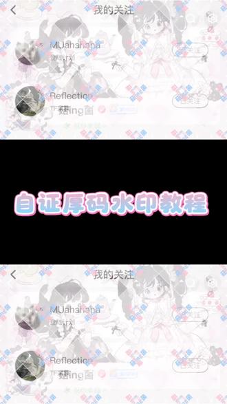 自证厚码水印教程
亲测ai消不掉
#lmp #枳妹 #自证 #水印教程 #橹穆