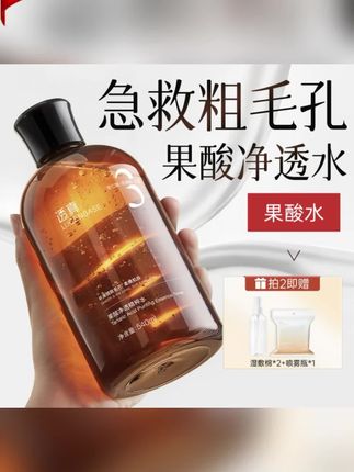 透真果酸湿敷水去黄提亮爽肤补水美白保湿去闭口粉刺收缩毛孔正品#果酸湿敷水 #透真果酸湿敷水 #湿敷水推荐 #果酸净透水 #去黄提亮爽肤水