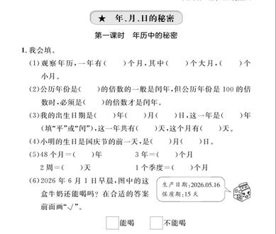 搞定小练第67页!三年级数学入门题,家长跟着辅导不慌 人教版三年级下册数学小练第67页来了~
跟着视频练,帮孩子打好基础~ 下一页讲第68页,点关注蹲更新哦!#人教版三年级数学下册#跟着视频练帮#这也能开播