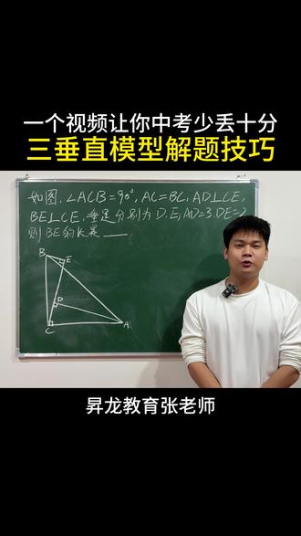 初二全等三角形三垂直模型解题技巧 #初二数学 #全等三角形 #钟祥