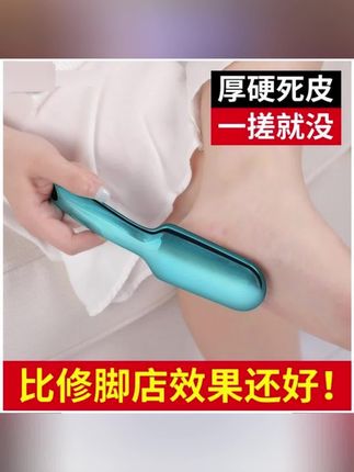 木森推荐磨脚神器去死皮脚磨脚石修脚刀搓脚神器去死皮脚后跟老茧工具#磨脚器 #去死皮 #修脚刀 #磨脚石 #磨脚神器