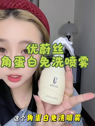优蔚丝角蛋白喷雾,喷雾真的太好用了,随时随地用特别方便#优蔚丝 #护发喷雾推荐